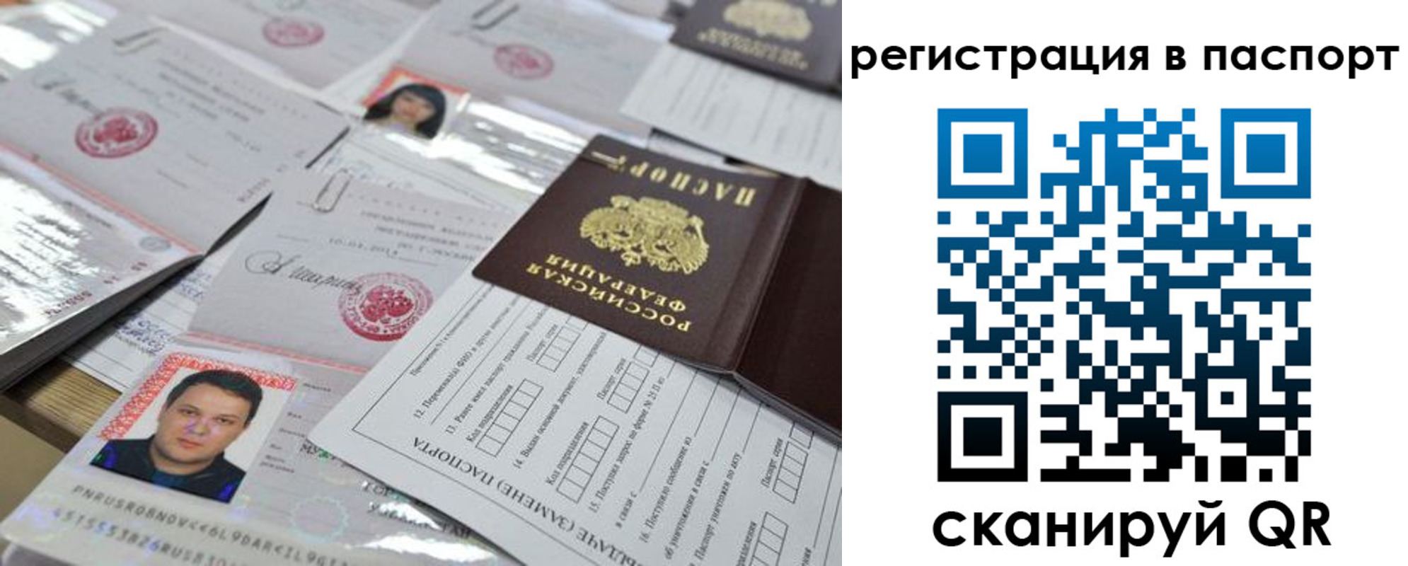 временная регистрация для школы в Шумихе
