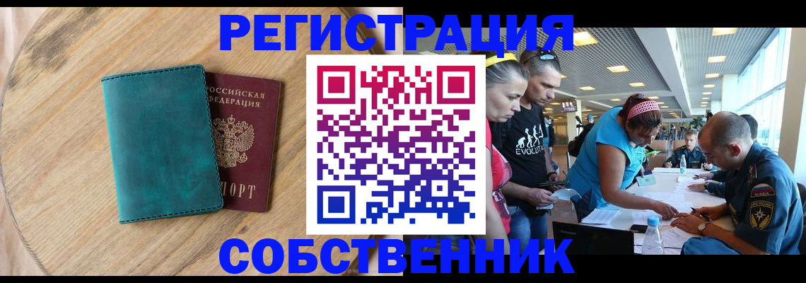 миграционный учет в Шумихе