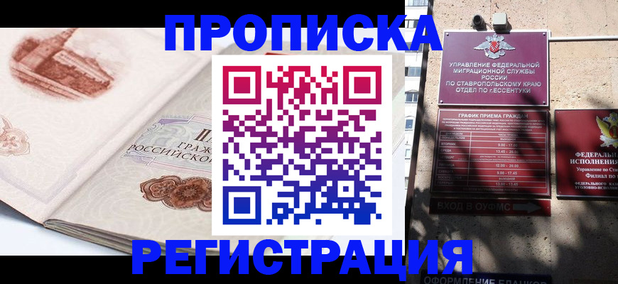 прописка в квартире в Шумихе