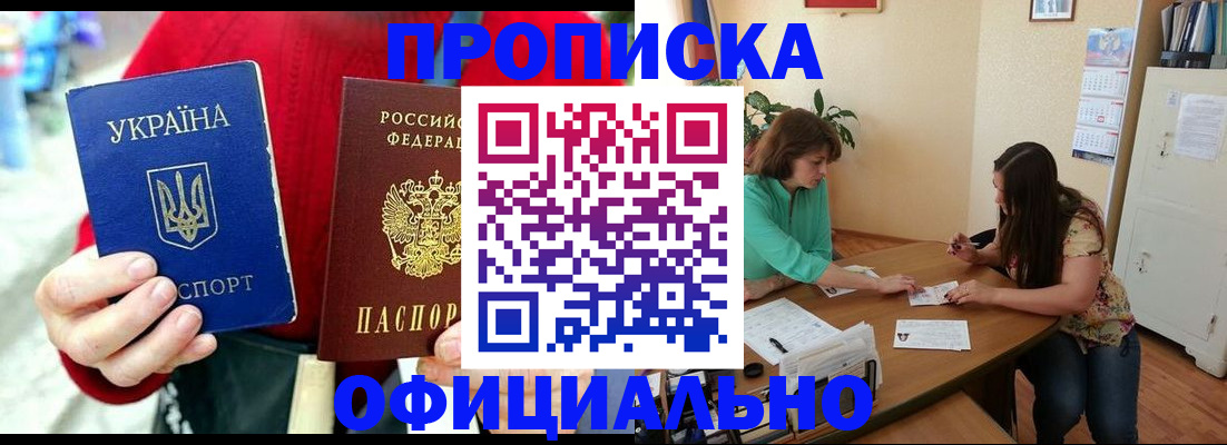временная прописка в Шумихе