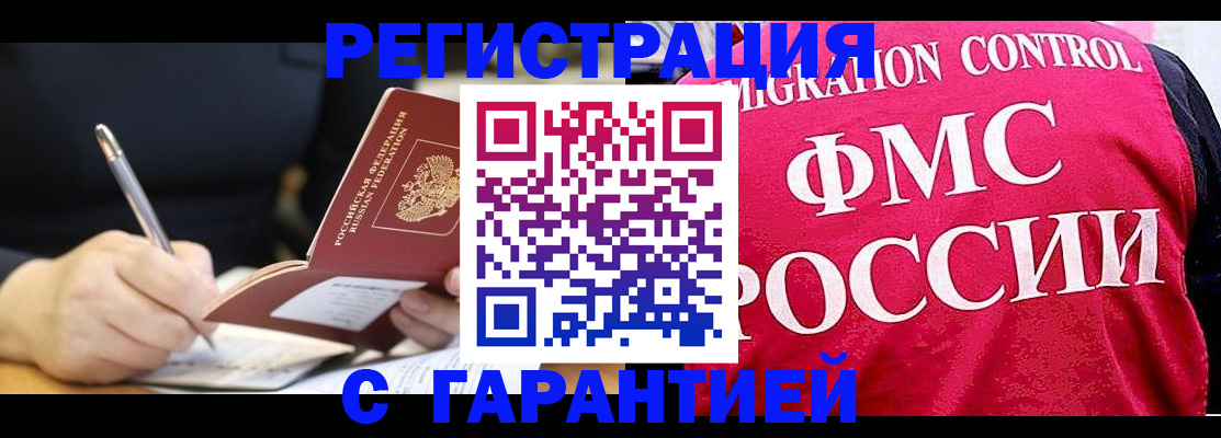 временная регистрация недорого в Шумихе